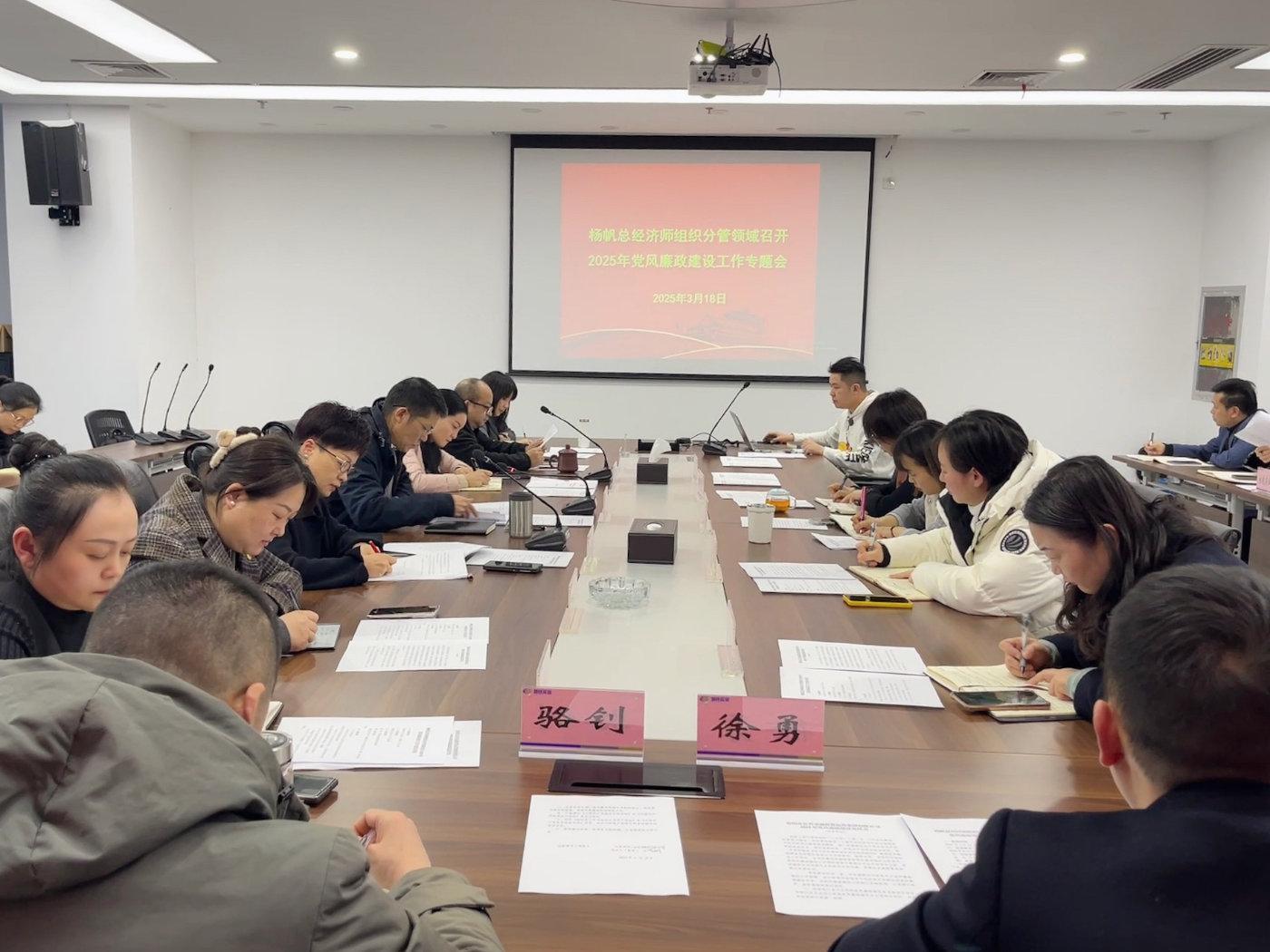 楊帆總經濟師主持召開分管領域黨風廉政建設專題會 聚焦實業(yè)運營與建設，筑牢廉潔防線